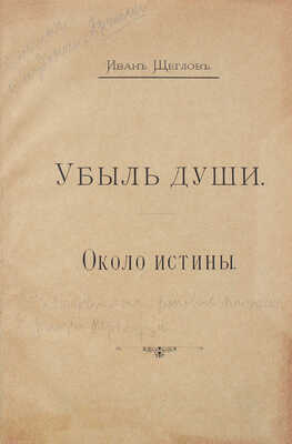 Подборка из восьми изданий Ивана Щеглова: